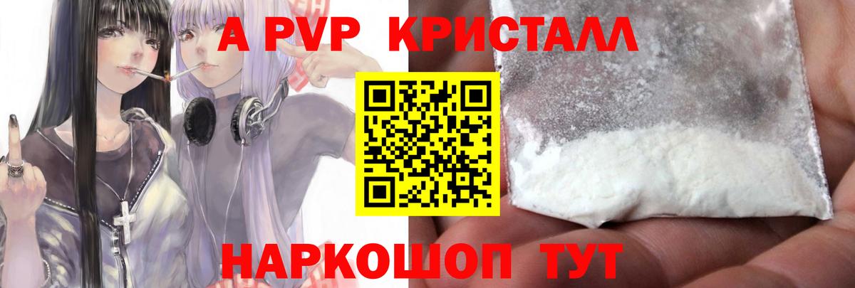 сколько стоит  Вход с VPN  Alpha PVP Соль  A PVP крисы CK  Alfa_PVP  Кубинка  Alpha-PVP кристаллы 