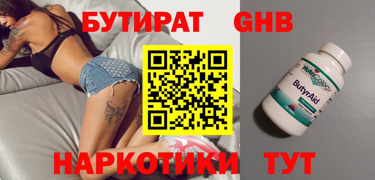 Кубинка  БУТИРАТ  Вход с VPN  БУТИРАТ GHB 