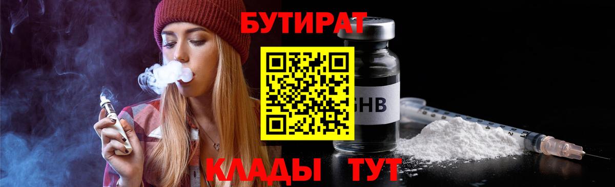 Бутират GHB Кубинка
