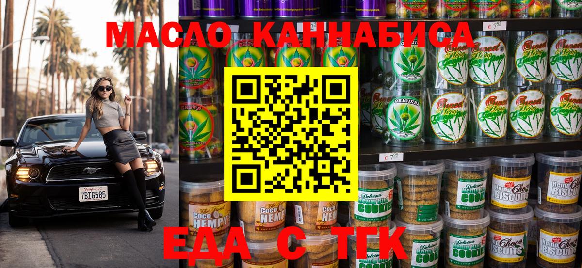 Еда ТГК конопля Кубинка