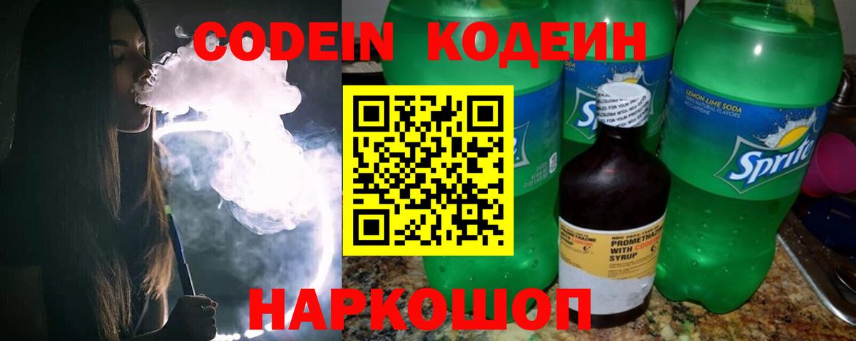 Codein Purple Drank  Кодеиновый сироп Lean напиток Lean (лин)  Кубинка  Вход с VPN 