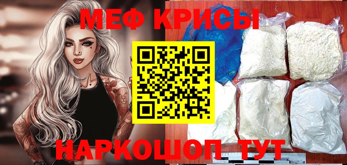 Меф мяу мяу мука Кубинка